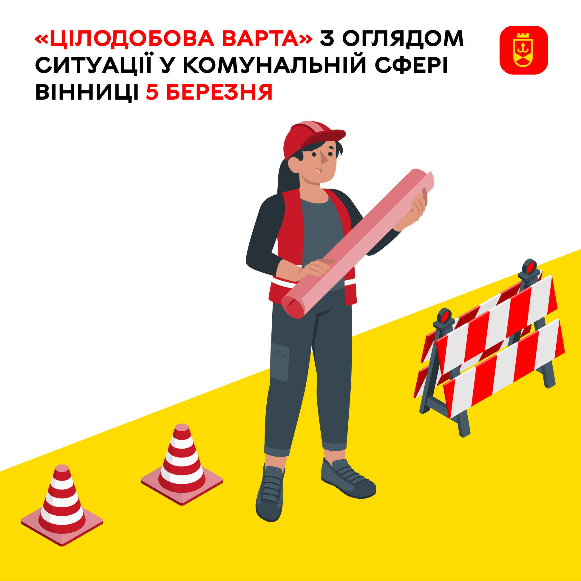 «Цілодобова варта» з оглядом ситуації у комунальній сфері Вінниці 5 березня